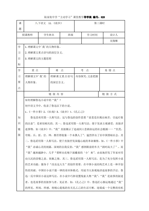 语文：湖北省武汉市陆家街中学 故乡3 学案(人教版八年级下)