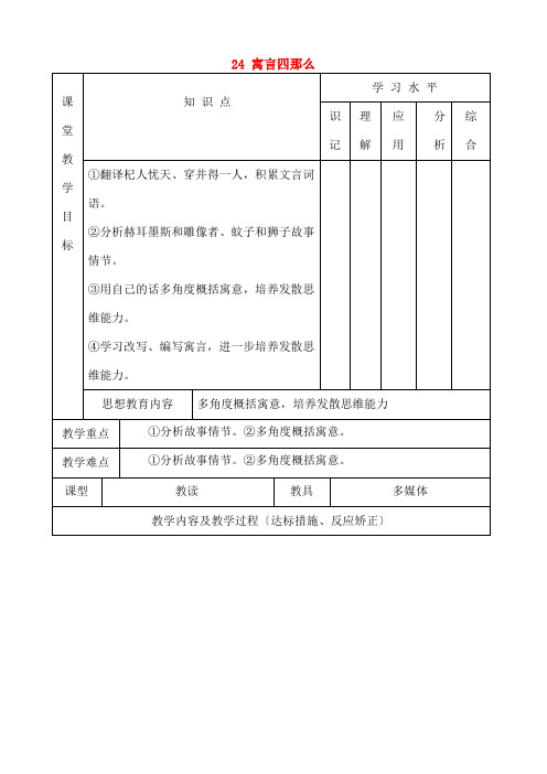 七年级语文上册4《寓言四则》教学设计新人教版