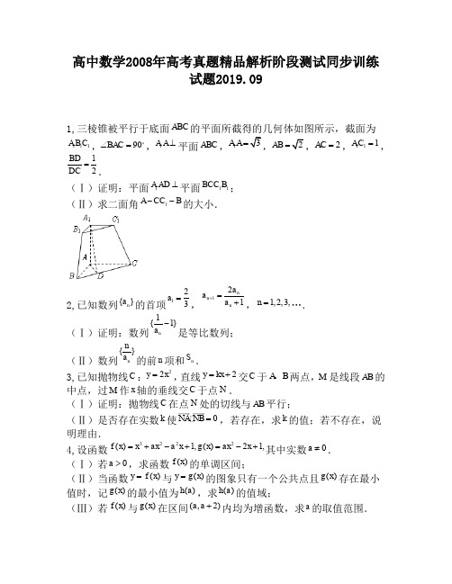 高中数学2008年高考真题精品解析阶段测试同步训练试题1280