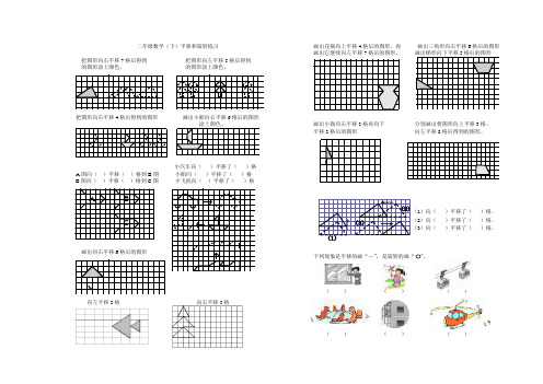 新人教版二年级数学下册平移练习(第三单元)