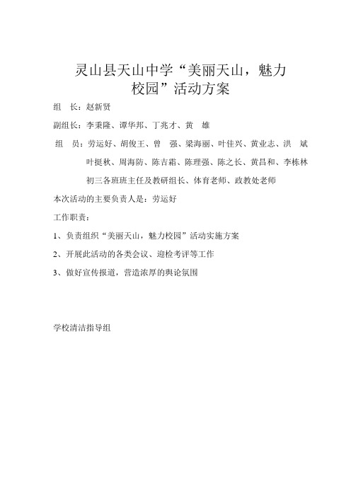 魅力校园