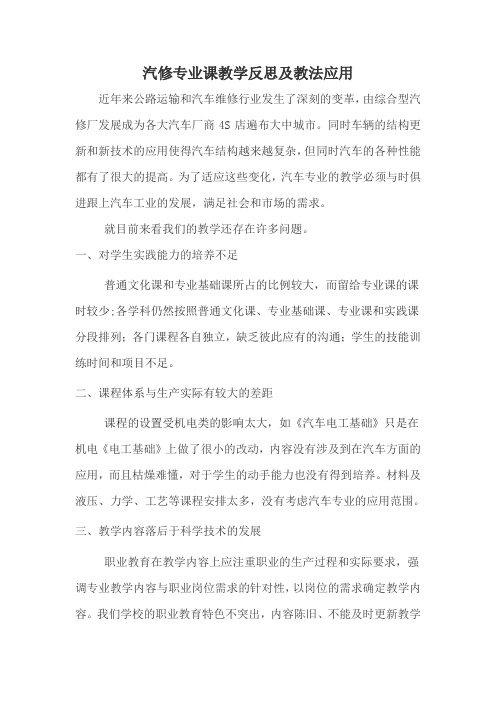 汽修专业课教学反思