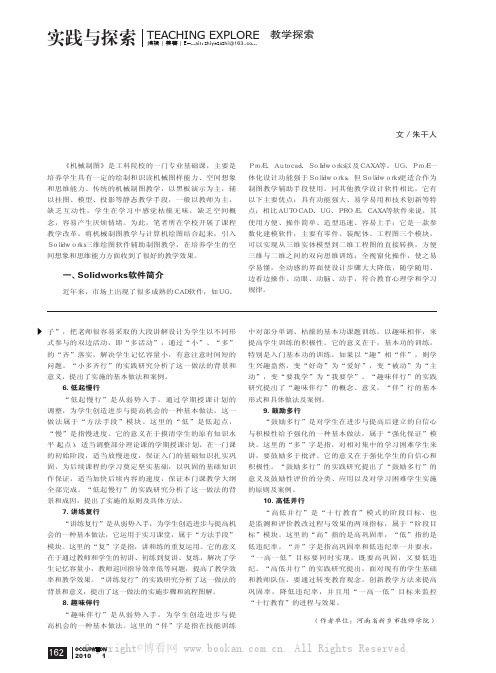 浅谈Solidworks在《机械制图》教学中的应用