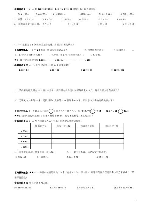 2016五年级上册数学(小数乘除法复习测试题)