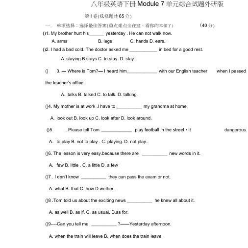 八年级英语下册Module7单元综合试题外研版.doc