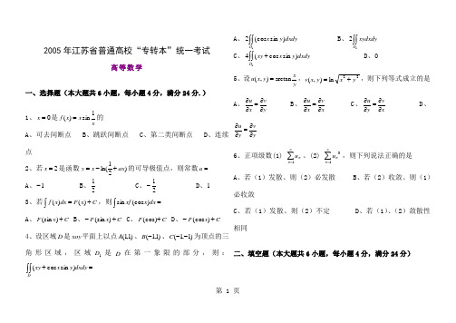 2019—2019年江苏专转本高数真题(打印版)共18页