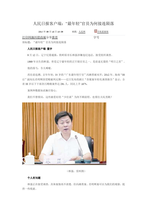 最年轻官员为何陨落