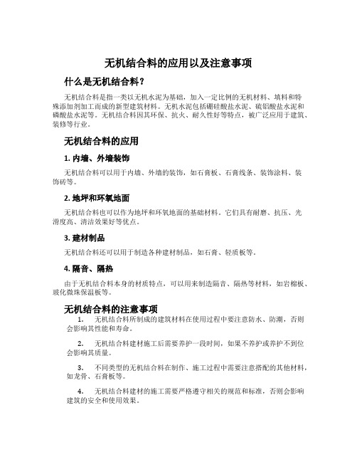 无机结合料的应用以及注意事项