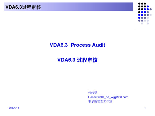 VDA6.3过程审核培训教材2010版分解