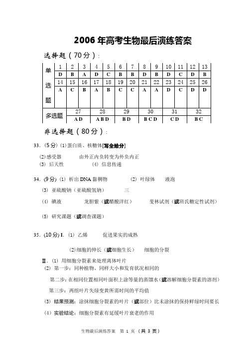 2006年潍坊市初中学业水平考试模拟生物卷(附答案).rar