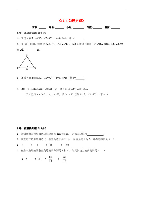 湖北省武汉市八年级数学下册 第十七章 勾股定理 17.1 勾股定理限时练(无答案)(新版)新人教版