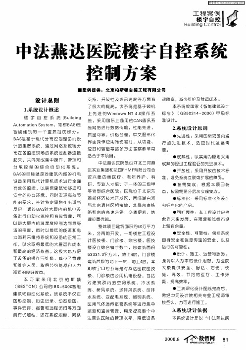 中法燕达医院楼宇自控系统控制方案