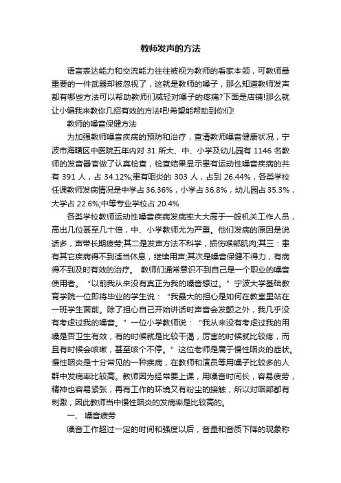 教师发声的方法