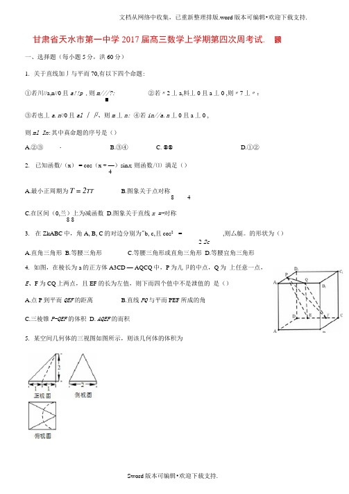 高三数学上学期第四次周考试题理