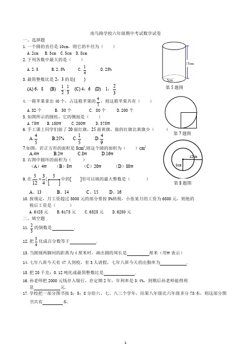 黑龙江省哈尔滨市道外区南马路中学2019-2020学年 六年级上学期 期中调研数学(五四制)学科试卷