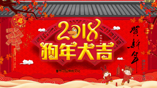 喜庆简约除夕新年春节小年习俗传统文化晚会动态PPT模板 (13)