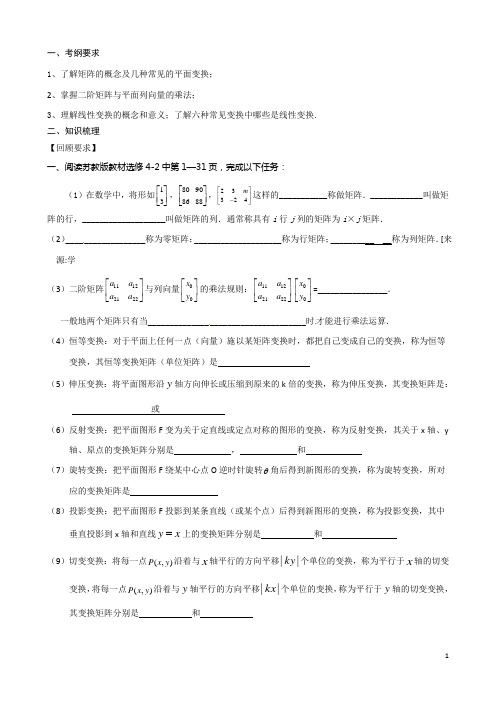 高考数学一轮复习教案选修第10课几种常见的平面变换