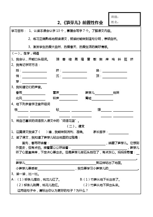 第四册一单元语文前置性作业设计