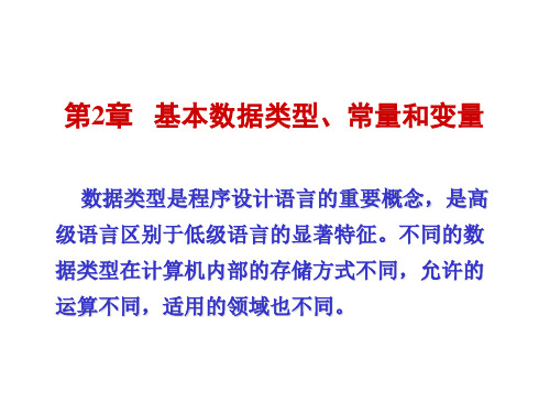 C语言-基本数据类型、常量和变量