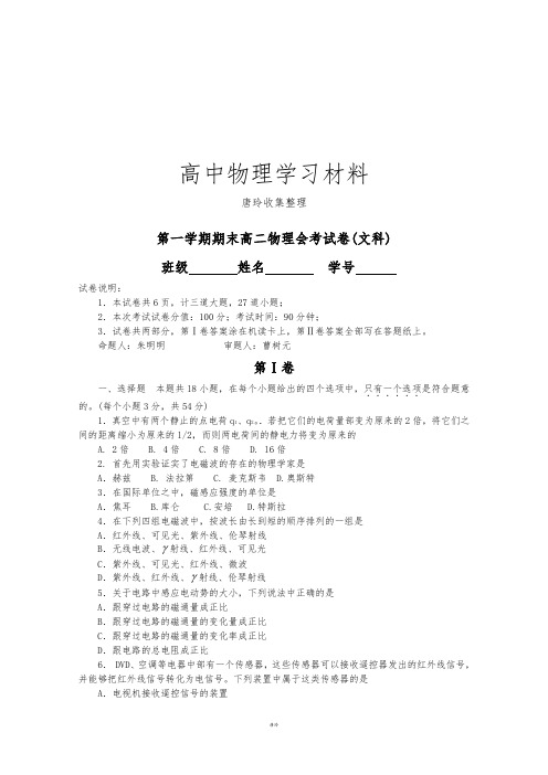 人教版高中物理选修1-1第一学期期末高二物理会考试卷(文科).docx