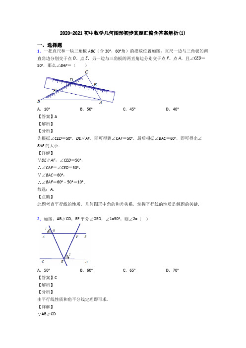 2020-2021初中数学几何图形初步真题汇编含答案解析(1)