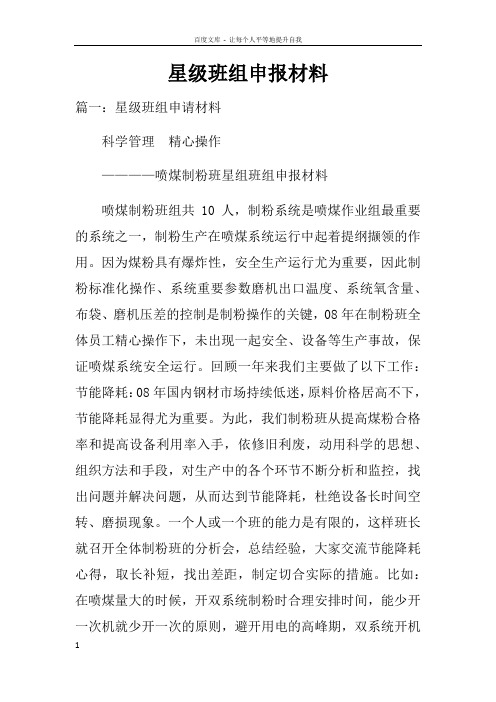 星级班组申报材料