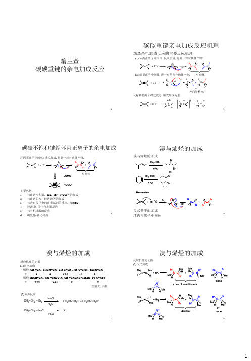 中级有机化学 (3)