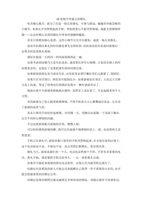 最新-10处细节考量完美婚礼 精品
