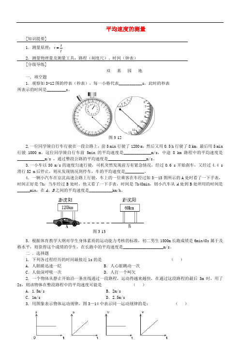 八年级物理上册3.4平均速度的测量练习2无答案新版北师大版