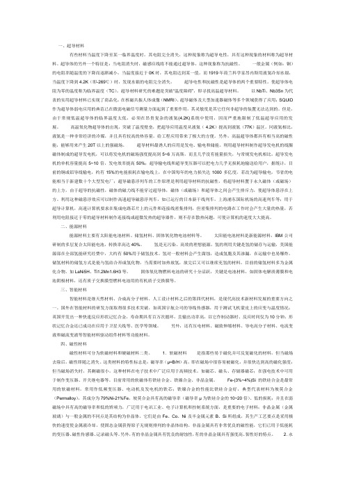 超导材料