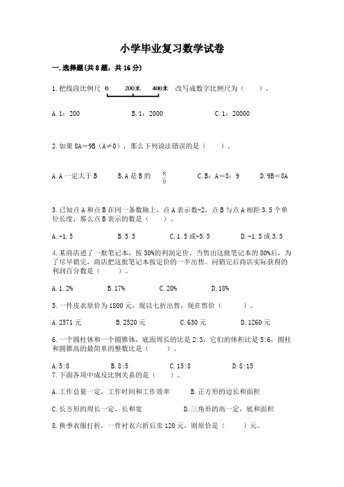 小学毕业复习数学试卷及参考答案【综合卷】