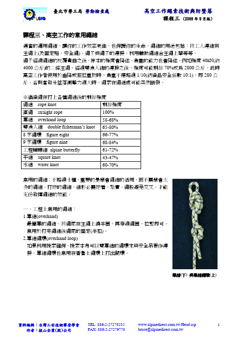 高空工作绳索技术与防坠落课程高空工作的常用绳结-拔山企业