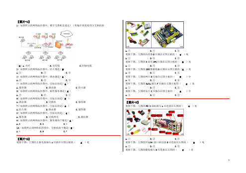 高中信息技术学考图片类选择题(自己整理附答案已排版)解析