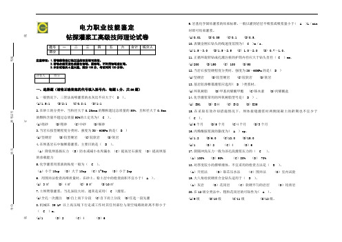 (理论)钻探灌浆工—高级技师A卷答案