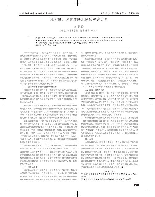 浅析陕北方言在陕北民歌中的运用