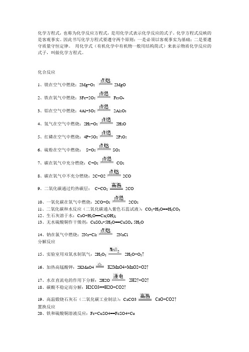 初中必背化学方程式考点