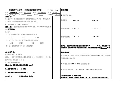 商的近似数导学案