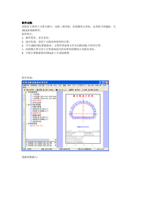 隧道断面处理软件说明