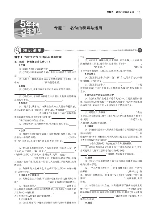 (河南专用)2019年中考语文总复习第一部分积累与运用专题二名句的积累与运用(讲解部分)