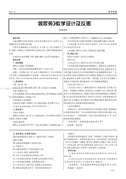 《做家务》教学设计及反思