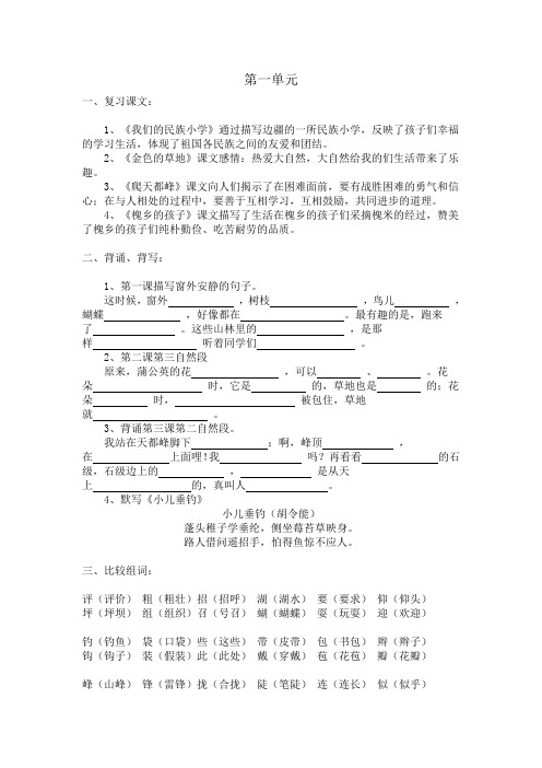 三年级语文上册第一单元复习重点总结