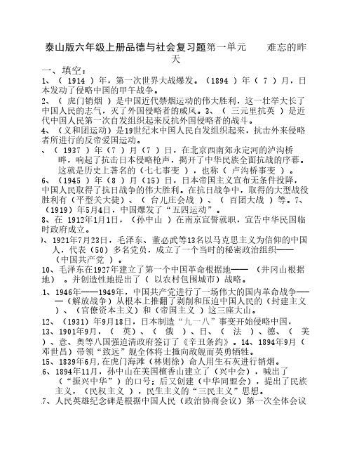 泰山版六年级上册品德与社会全部复习题