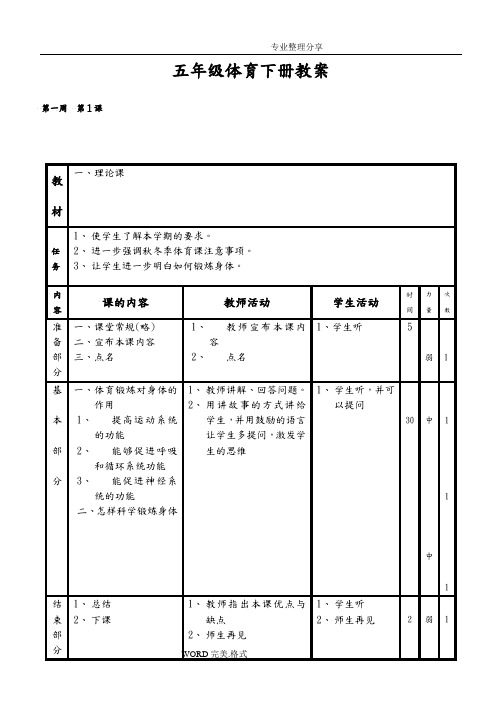 五年级体育课[下册]教学案
