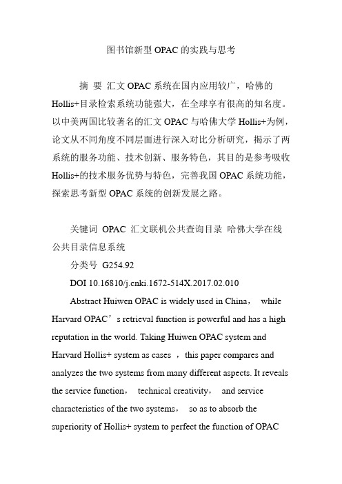 图书馆新型OPAC的实践与思考