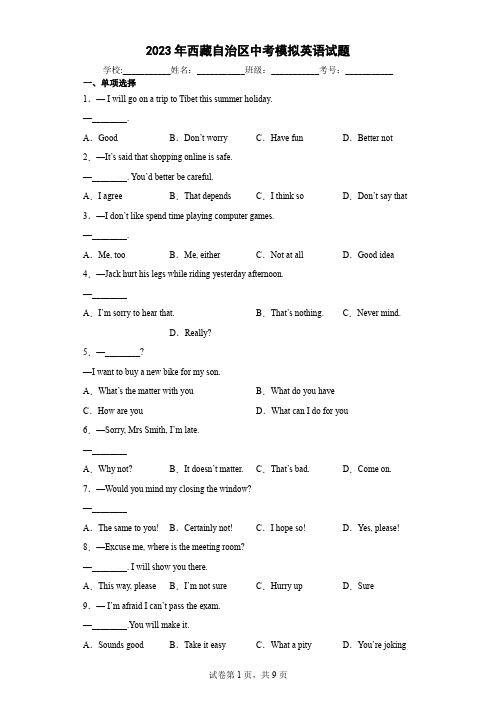 【中考冲刺】2023年西藏自治区中考模拟英语试卷 (附答案)