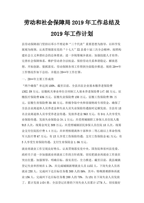 最新-劳动和社会保障局2019年工作总结及2019年工作计划 精品