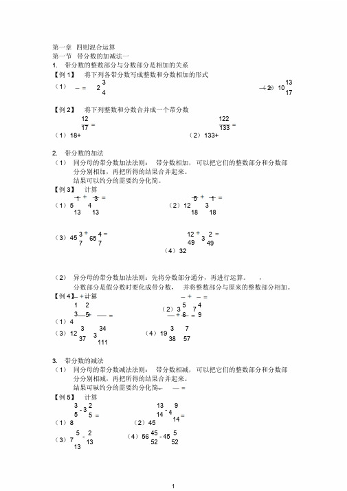 六年级思维训练讲义(一)1四则混合运算