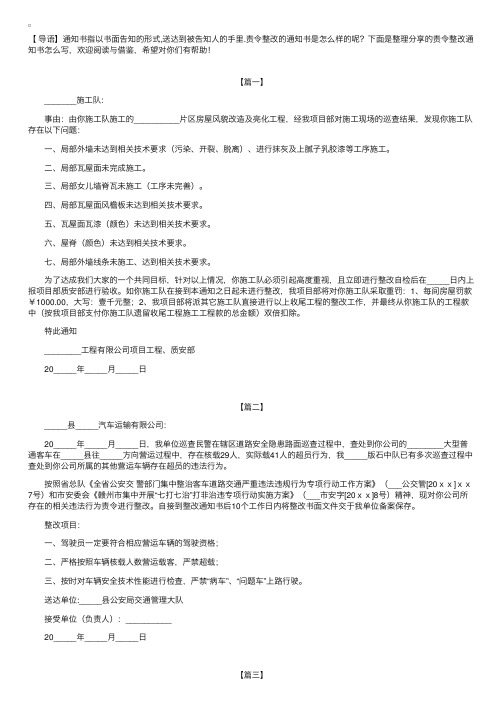 责令整改通知书怎么写【三篇】