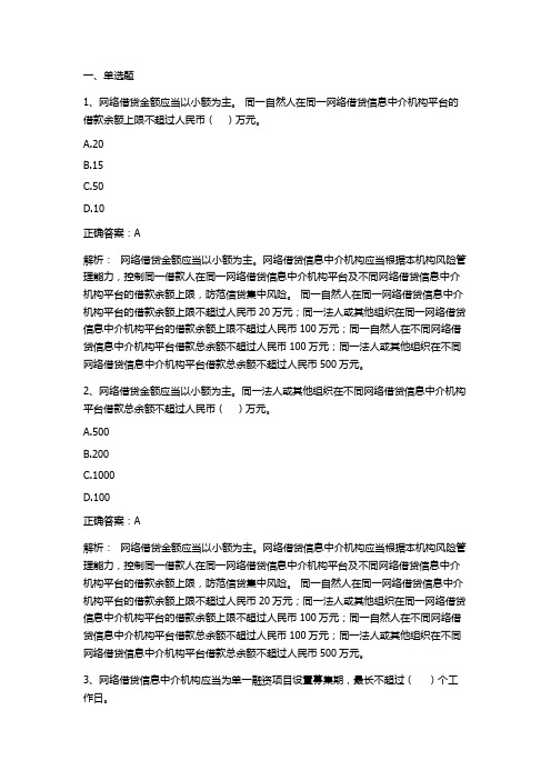 金融法学(互联网金融法)习题与答案