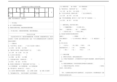 六年级上册语文导学案-第六组 与诗同行 第二课时-人教新课标